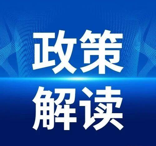 一圖讀懂《湖南省中小企業(yè)商業(yè)價值信用貸款風(fēng)險補償實施辦法》